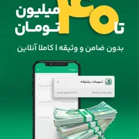 وام بدون ضامن