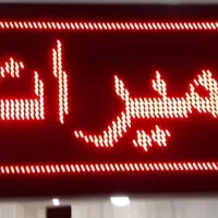 تابلو روان ۱۰۶×۵۸