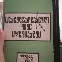 کتاب کلکسیونی