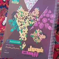 فرمول ۲۰ هندسه یازدهم