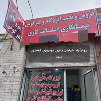 فروش ونصب ایزوگام وپیمان کاری|مصالح و تجهیزات ساختمان|اردبیل, |دیوار