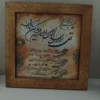 تابلو کوچیک چهار قول