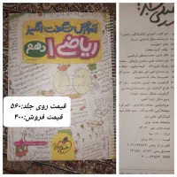 کمک درسی هندسه دهم، فیزیک دهم، ریاضی دهم، زبان دهم|کتاب و مجله آموزشی|باقرشهر, |دیوار
