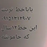 سیم کارت ۵۳۱ تربت حیدری|سیم‌کارت|تربت‌حیدریه, آسایش|دیوار