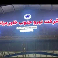 نیازمند کارگر فنی برای کارخانه سود کاستیک
