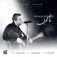 بلیط کنسرت حمید عسکری