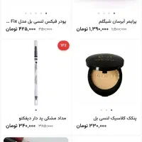 انواع لوازم ارایشی اصل|آرایشی، بهداشتی، درمانی|تهران, فلسطین (میدان انقلاب)|دیوار