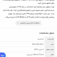 آیپد ۲۰۲۵ ،۱۲۸ گیگ +اپل پنسل|تبلت|بابل, |دیوار