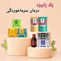 پک سرماخوردگی