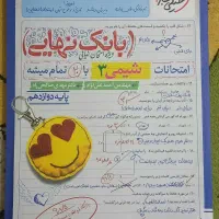 بانک سوالات شیمی دوازدهم