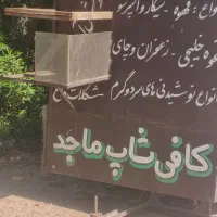 دکه تمیز و جا دار