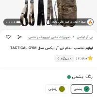 TRX GYM|تجهیزات ورزشی|کرج, فاز ۳ گوهردشت|دیوار