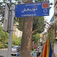 ۱۳۸ متر( لوکس‌ )شیخ بهایی شمالی*نوربخش* ۳خواب|اجارهٔ آپارتمان|تهران, ونک|دیوار