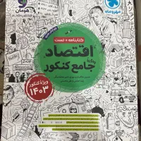 کتاب کار اقتصاد