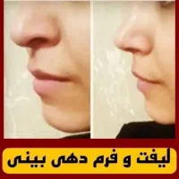 کرم کوچیک کننده بینی
