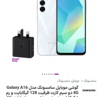 گوشی سامسونگ a16رام 6 حافظه 128 به همراه شارژر