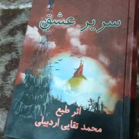 کتاب سریر عشق کتاب نوحه ترکی