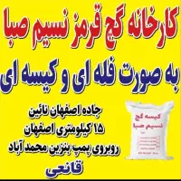 گچ قرمز نسیم صبا محمد آباد با کیفیت عالی و تضمینی