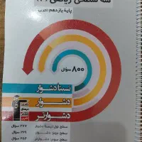 سه سطحی های یازدهم 1404