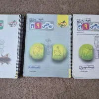 کتاب خیلی سبز ریاضی و علوم سال نهم