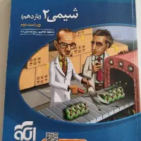 کتاب کنکور شیمی یازدهم نشر الگو