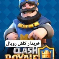 فروش و خریدار کلش رویال لول 52 تا 70