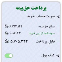 بیمه ثالث + دم قسط + تضمین کف قیمت