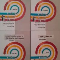 کتاب های سه سطحی کتاب های آبی|کتاب و مجله آموزشی|تهران, افسریه شمالی|دیوار