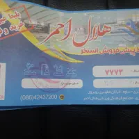 ۵عدد بلیط استخر هلال احمر