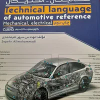 زبان تخصصی خودرو
