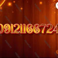 09121166724|سیم‌کارت|تهران, ولنجک|دیوار