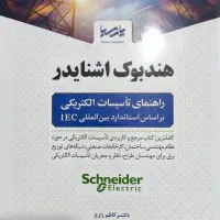 هندبوک اشنایدر