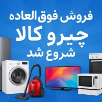 فروش فوق العاده لوازم خانگی برقی وغیربرقی عمده وتک|سایر لوازم برقی|تهران, شوش (باغ آذری)|دیوار