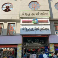 پاساژ پروانه تجاری جمهوری|فروش مغازه و غرفه|تهران, لاله زار|دیوار