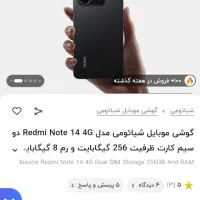 شیاومی نوت۱۴|موبایل|خرمشهر, |دیوار