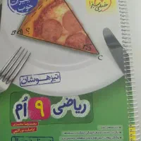 کتاب ریاضی خیلی سبز تیزهوشان نهم