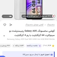 گوشی  سامسونگ A05 64GB|موبایل|اردبیل, |دیوار