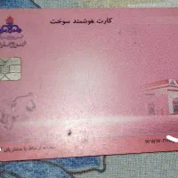 کارت سوخت پیدا کردم
