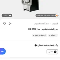 چرخ گوشت فیلیپسHR2743