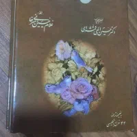 کتاب شعر حافظ با جلد محافظ
