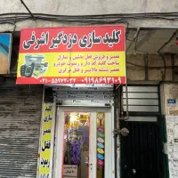 مغازه بر آردایران زیر پله 6 متری