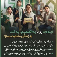اعطا کد نمایندگی بیمه از کلیه شرکت های بیمه