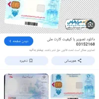 کارت ملی گمشده