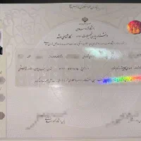 مدرک تحصیلی