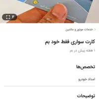 کارت تاکسی|اشیا|بم, |دیوار