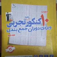 کتب کنکور تجربی نظام جدید|کتاب و مجله آموزشی|سمنان, |دیوار