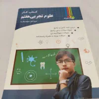 کتاب ریاضی و علوم هفتم|کتاب و مجله آموزشی|تهران, منیریه|دیوار