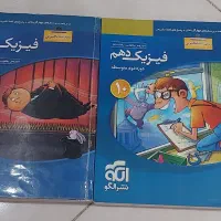 درس نامه فیزیک  و کتاب کار شیمی دهم تجربی