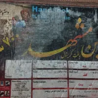 فرش 6 متری|فرش|رشت, منظریه|دیوار