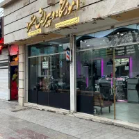 آموزشگاه آرایشگری مردانه